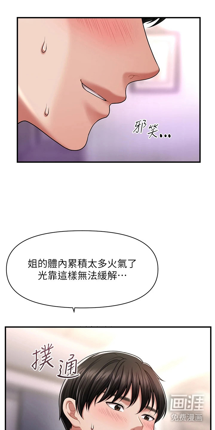 神奇梦幻蜡烛 第7话 第17页