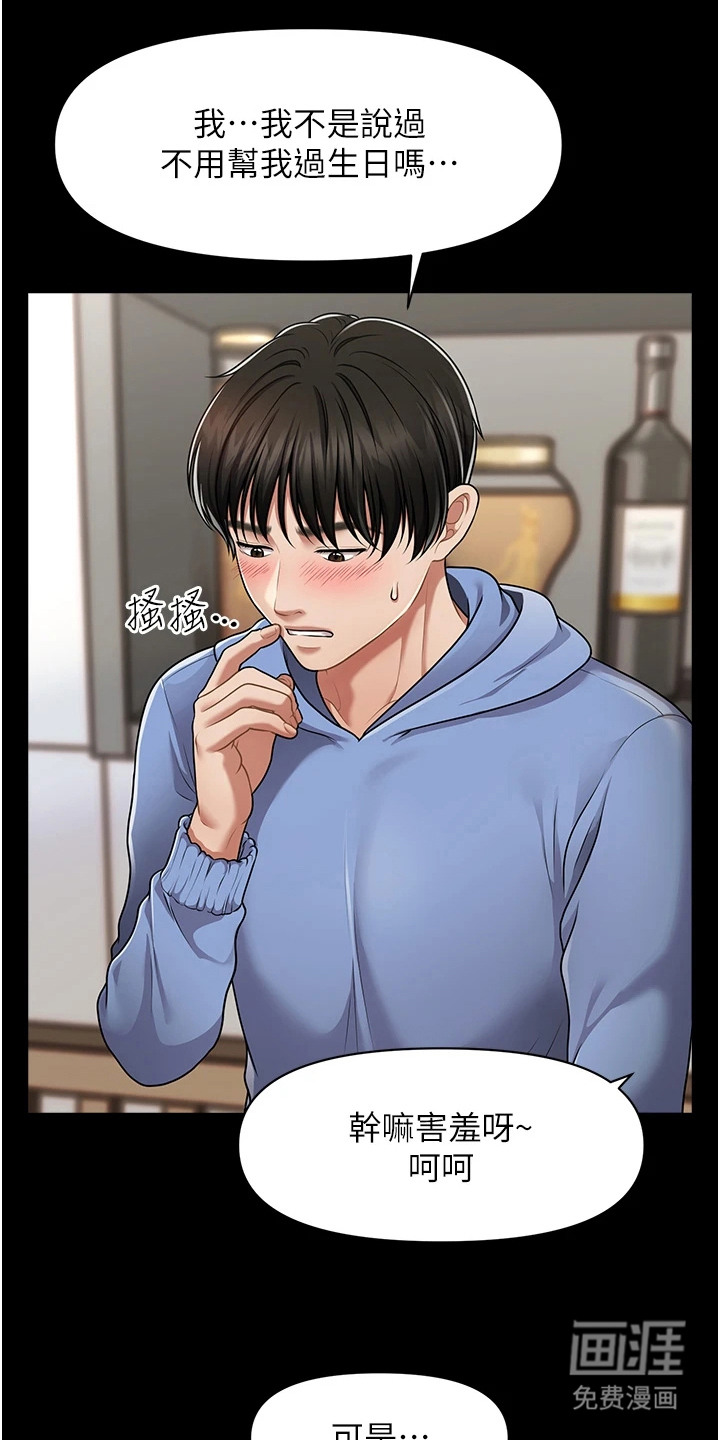 神奇梦幻蜡烛 第8话 第6页