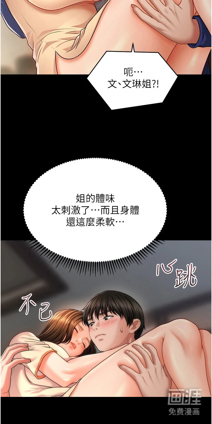 神奇梦幻蜡烛 第8话 第21页