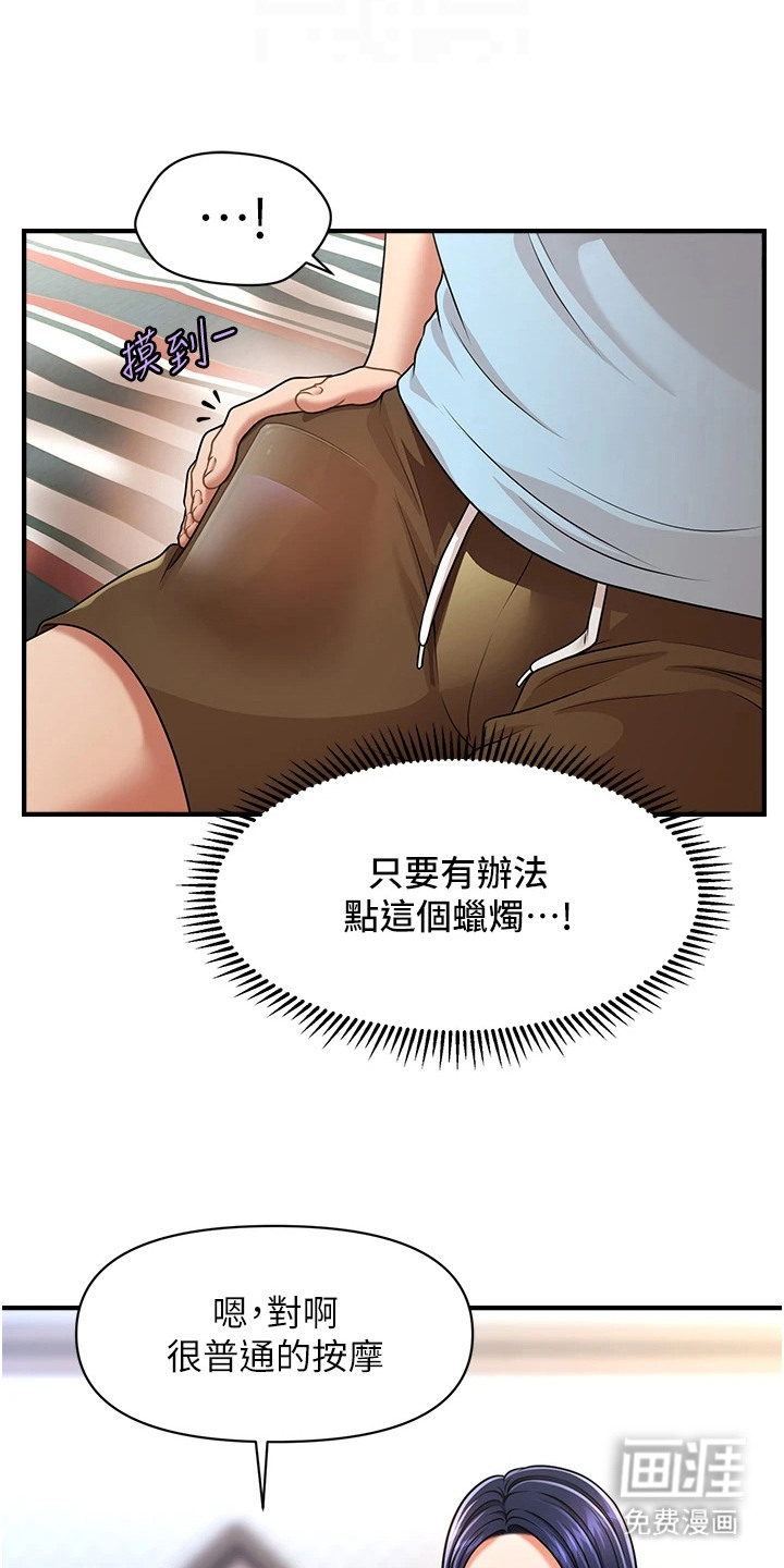 神奇梦幻蜡烛 第9话 第14页