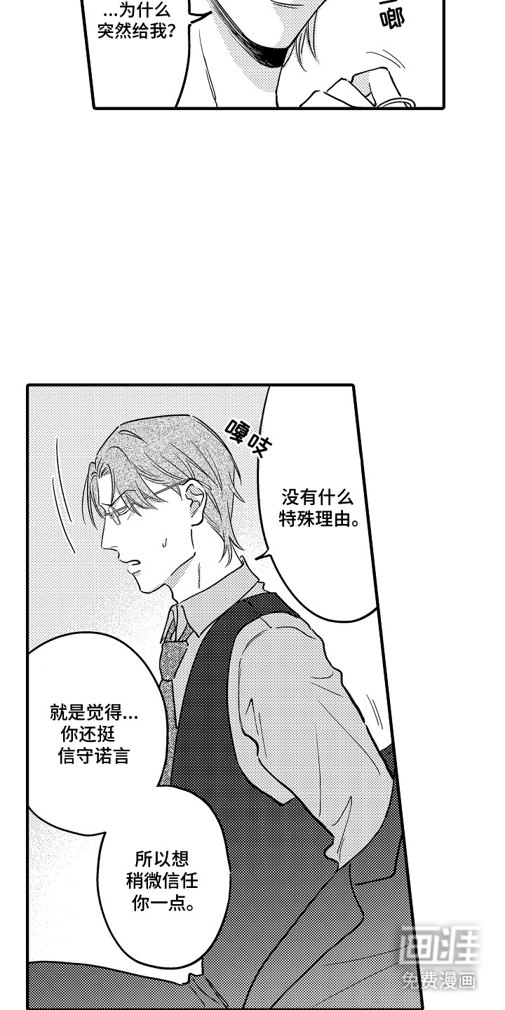 食物养成第14话图