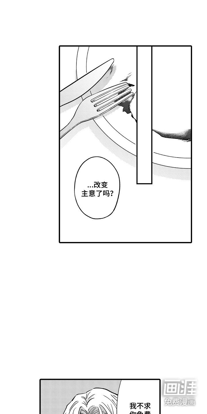 食物养成第8话图