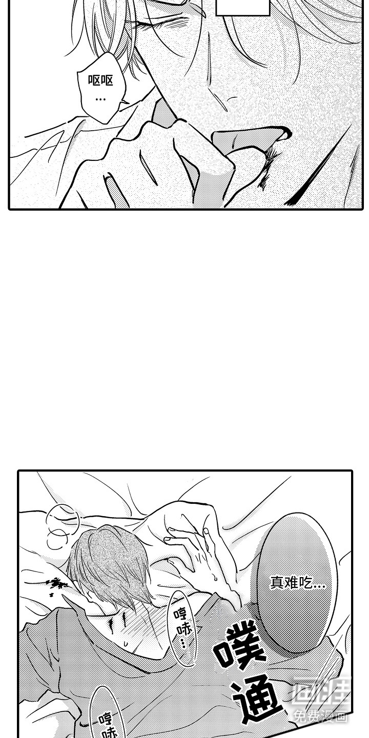 食物养成第8话图