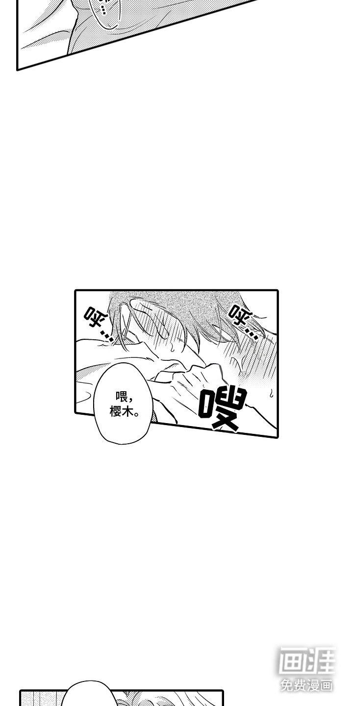 食物养成第8话图