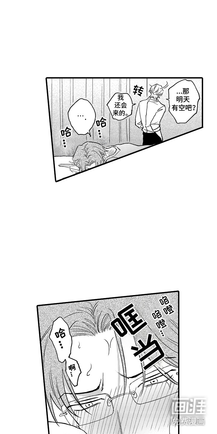 食物养成第8话图