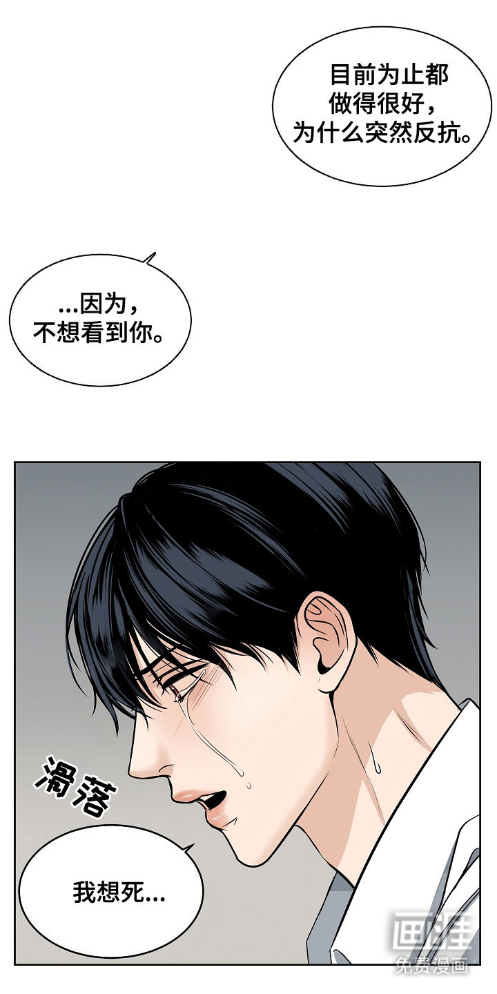 死亡不是我的解脱 第1话 第0页