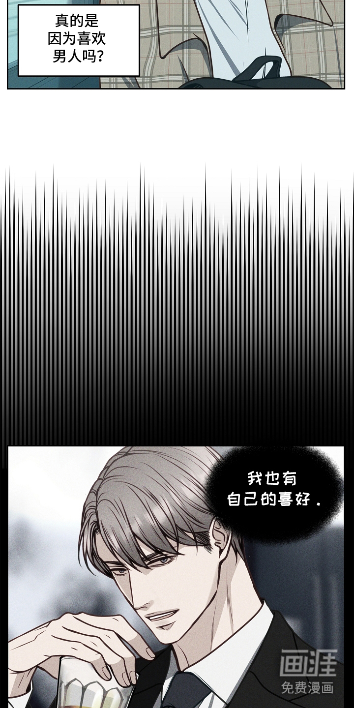 死亡不是我的解脱 第11话 第14页