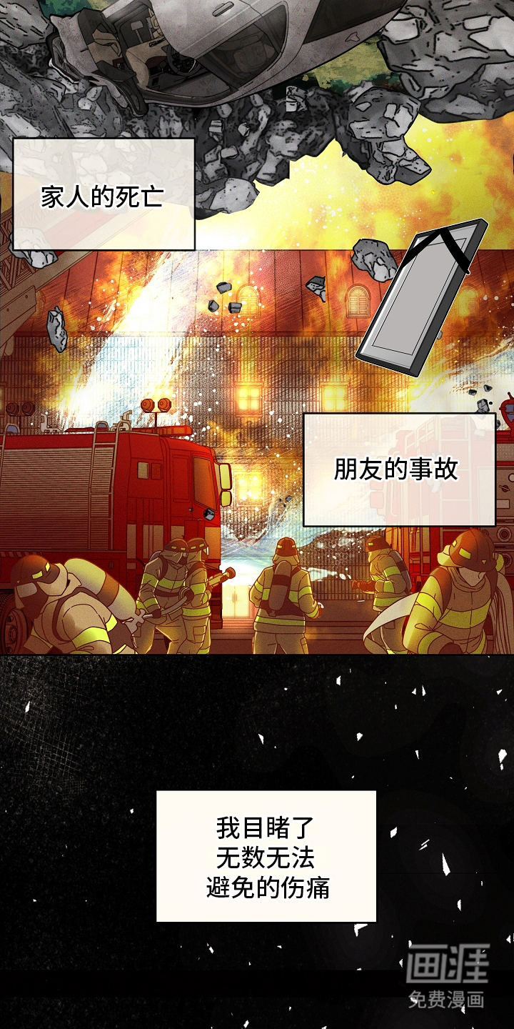 死亡不是我的解脱 第14话 第3页