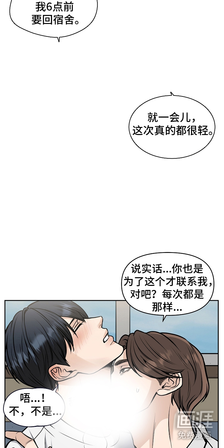 死亡不是我的解脱 第14话 第11页