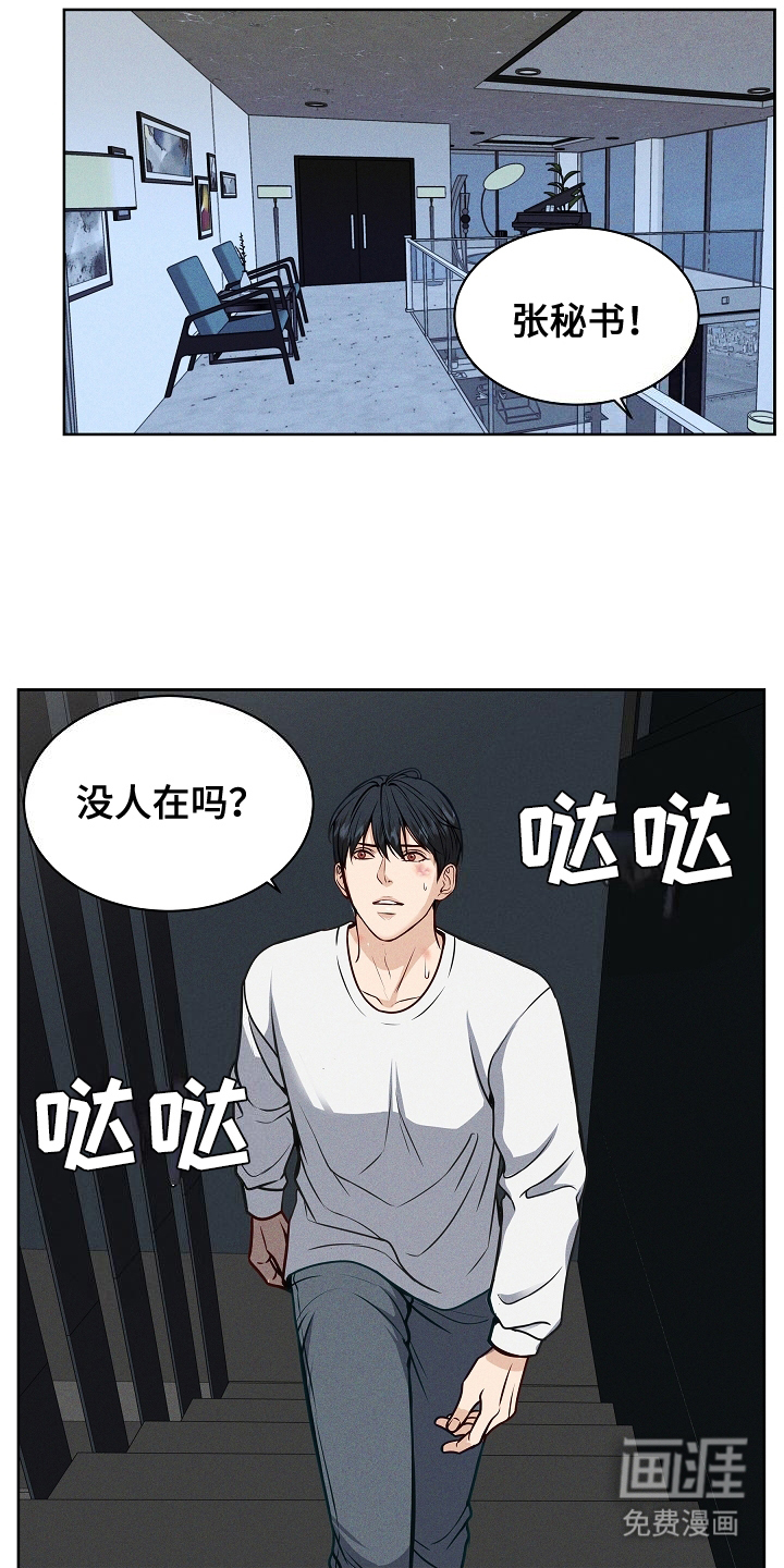 死亡不是我的解脱 第16话 第11页