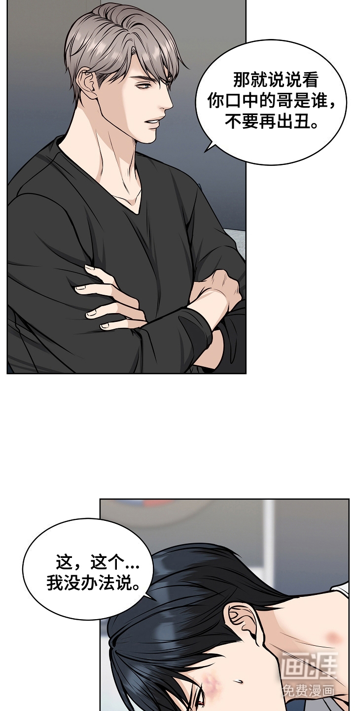 死亡不是我的解脱 第18话 第14页