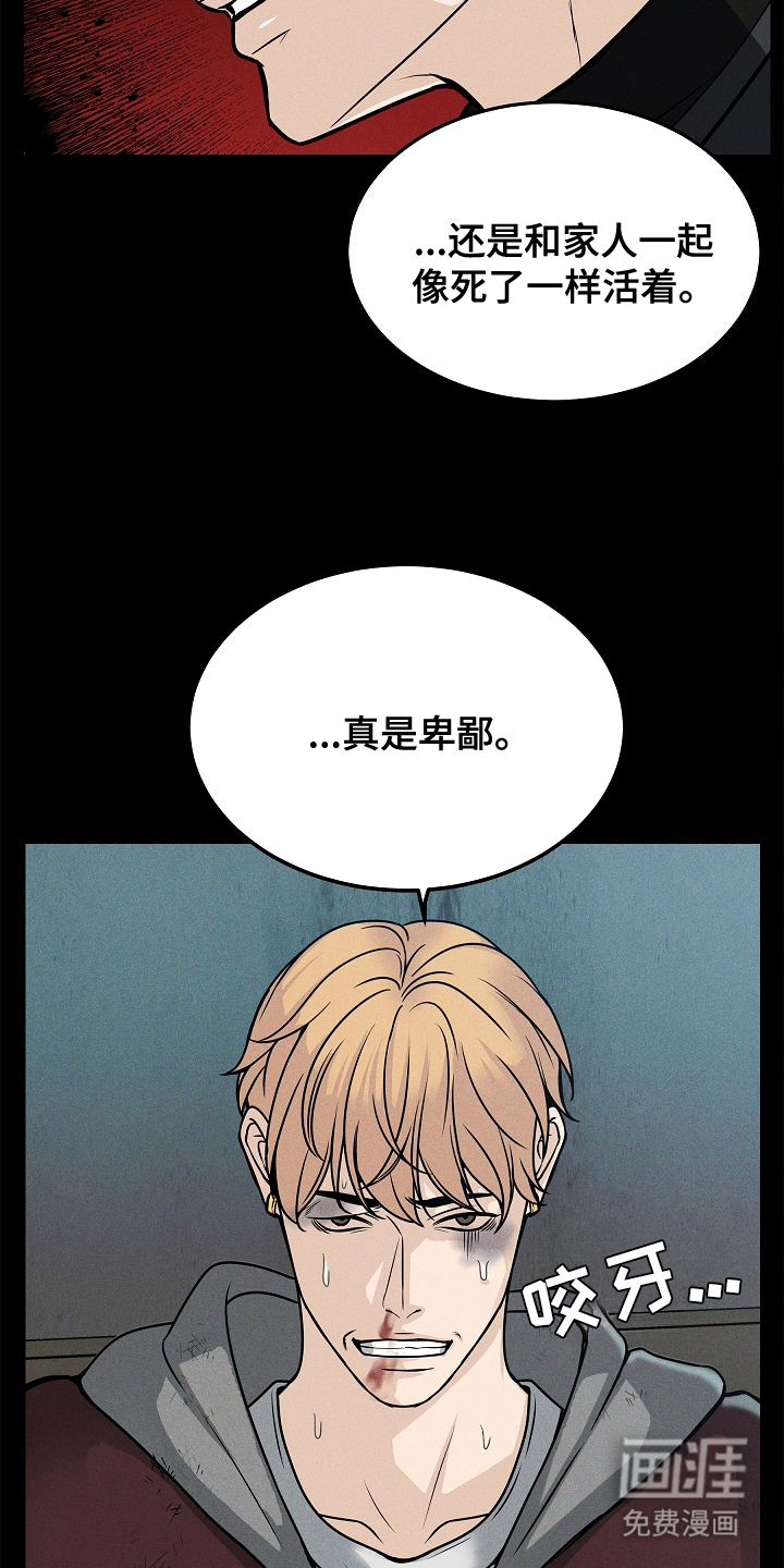 死亡不是我的解脱第22话图