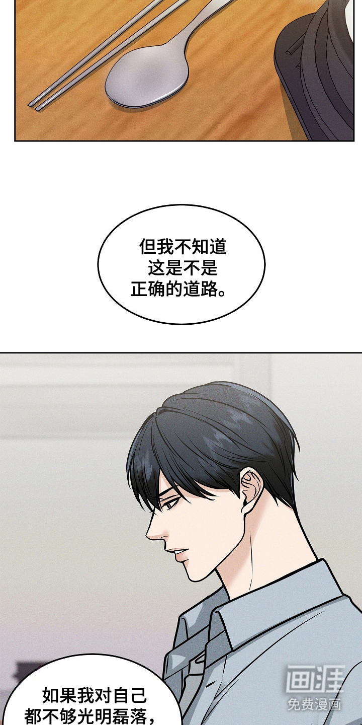 死亡不是我的解脱第23话图