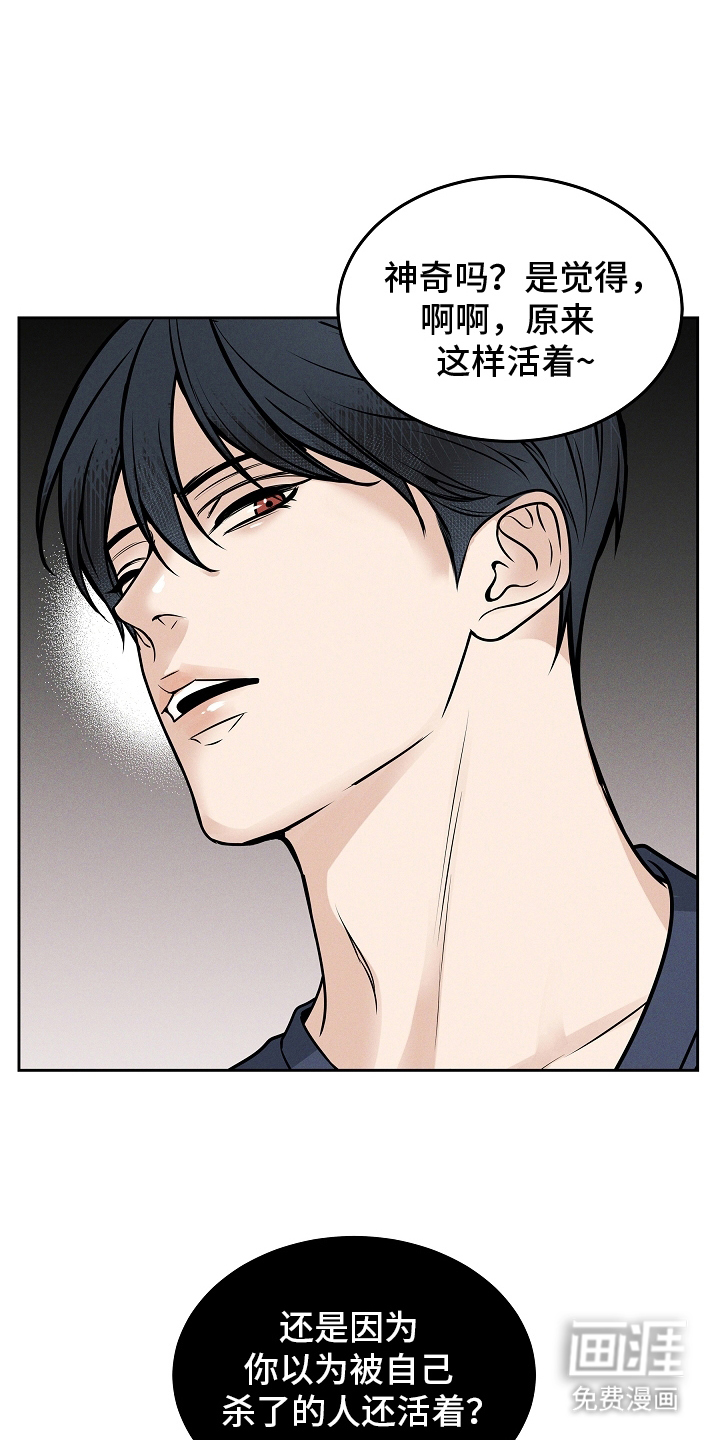 死亡不是我的解脱第27话图