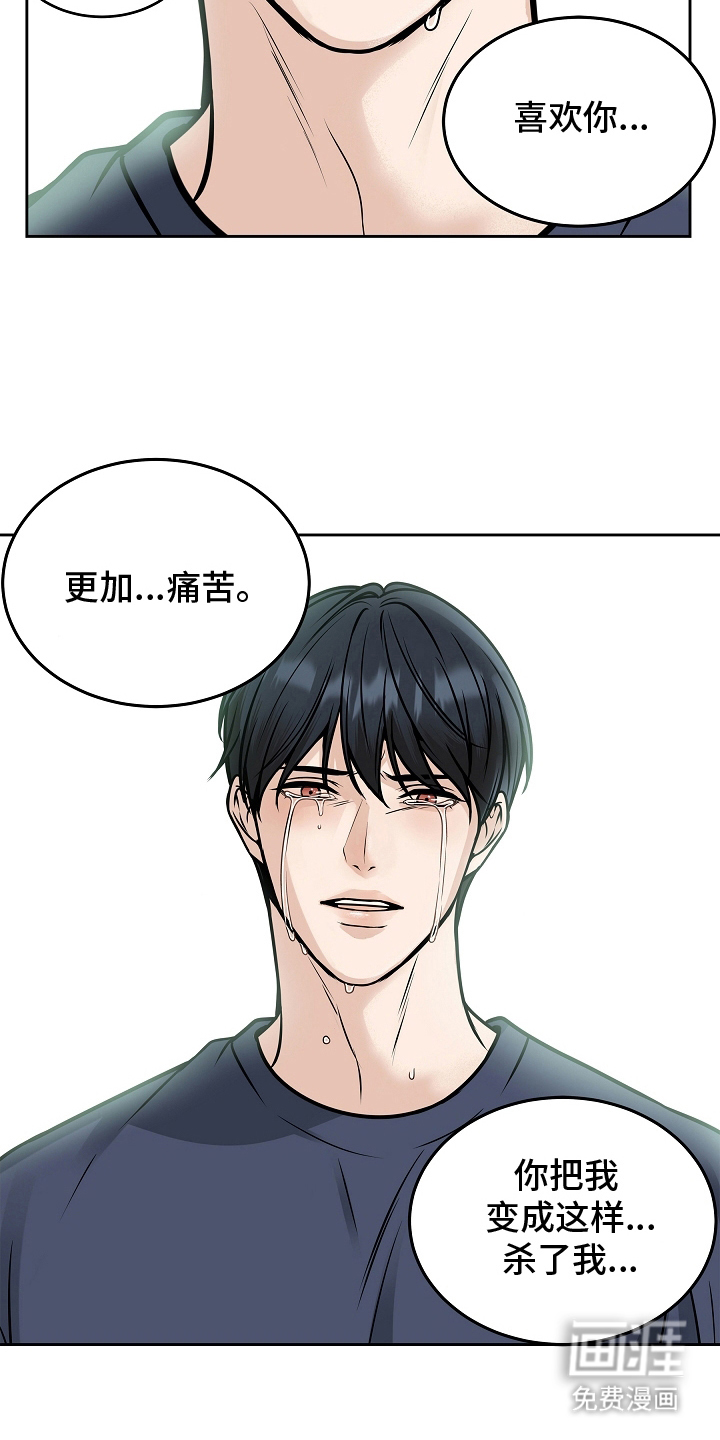 死亡不是我的解脱第27话图