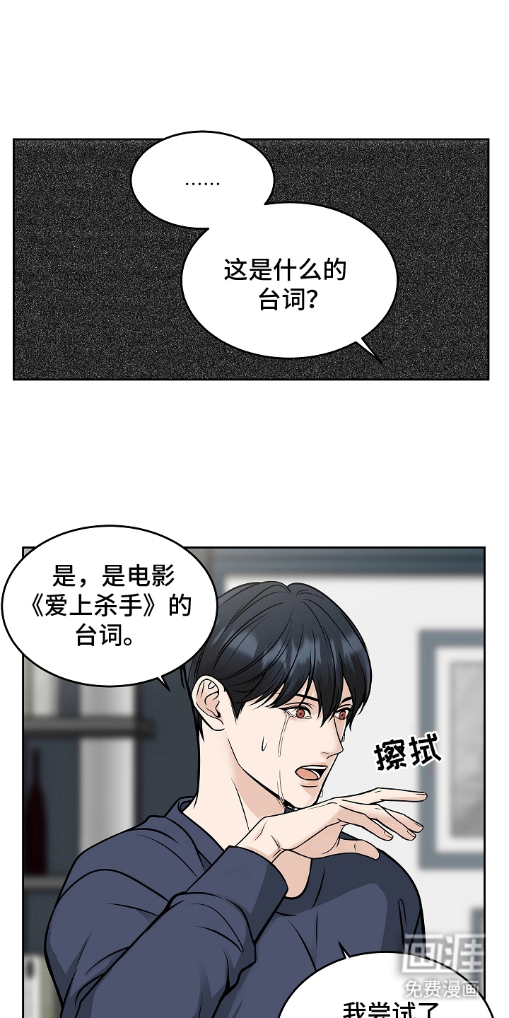 死亡不是我的解脱 第27话 第18页