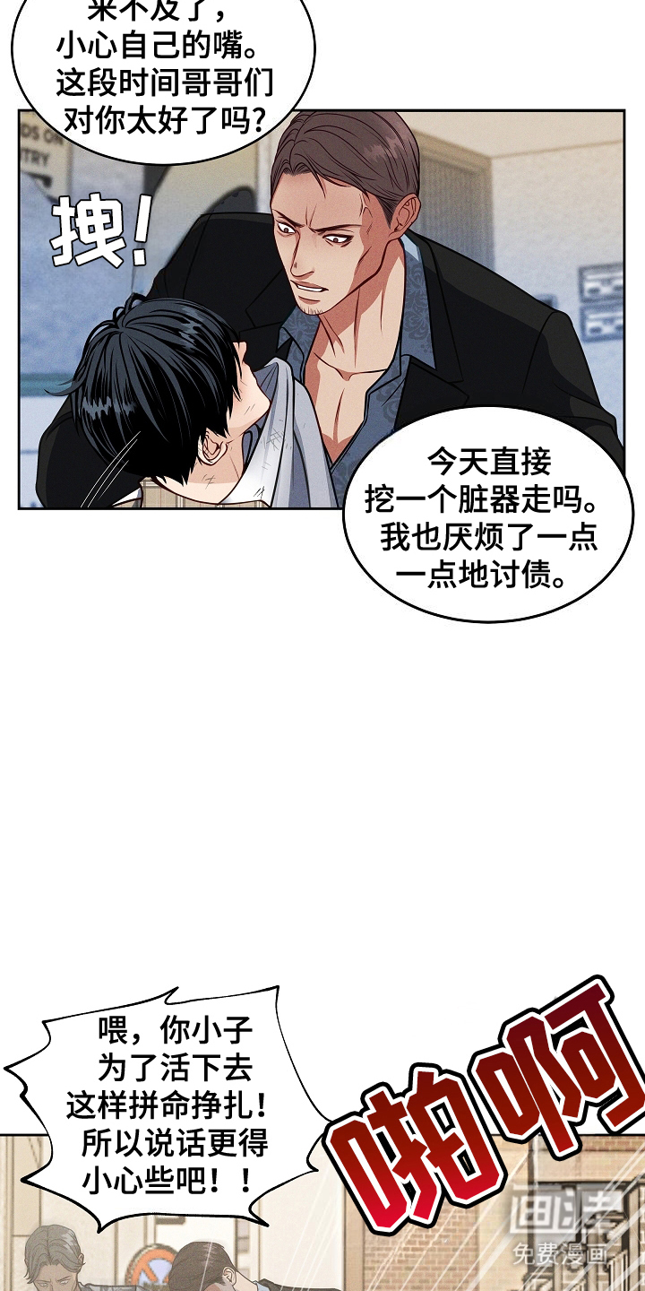 死亡不是我的解脱第3话图