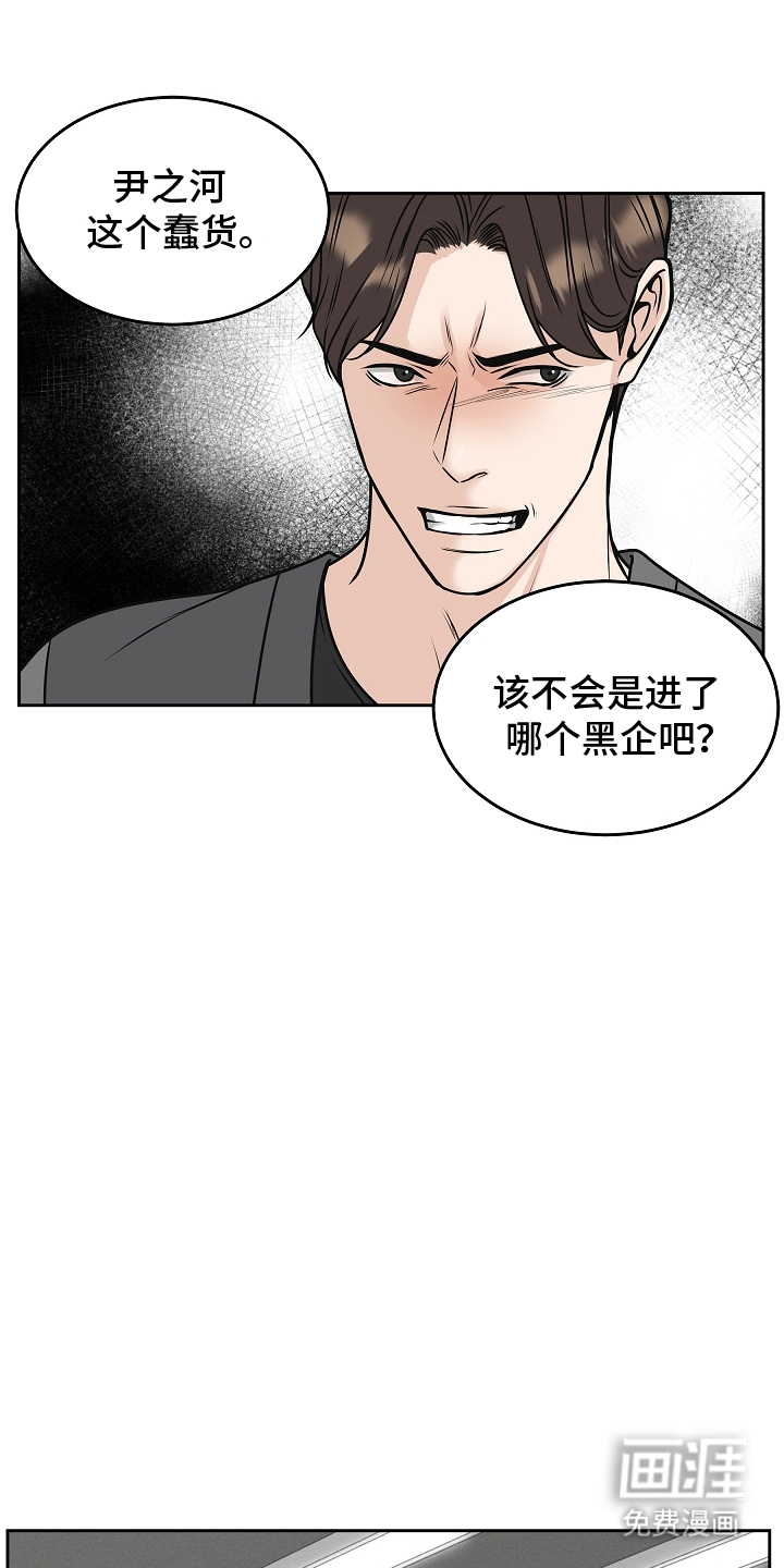 死亡不是我的解脱 第30话 第14页