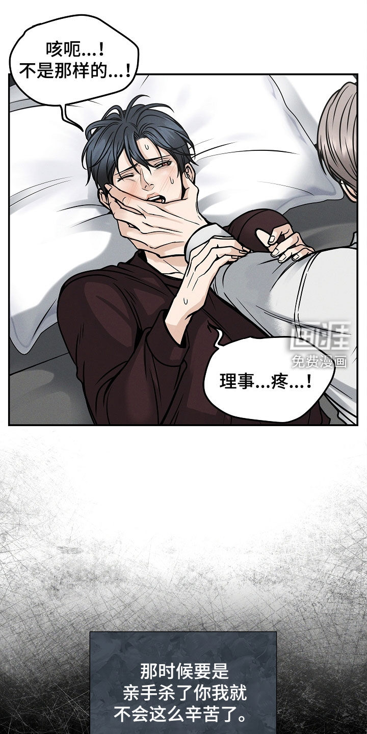 死亡不是我的解脱 第32话 第11页