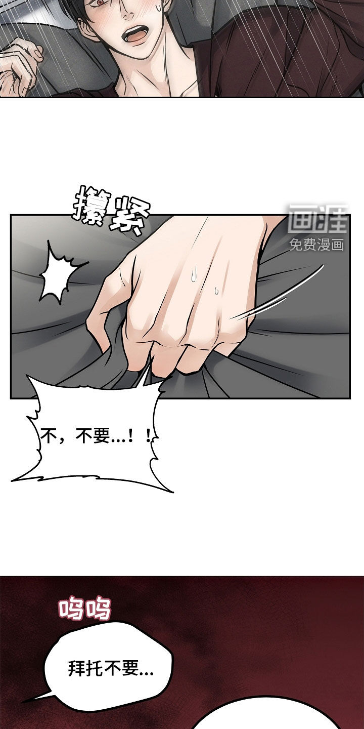 死亡不是我的解脱 第32话 第16页