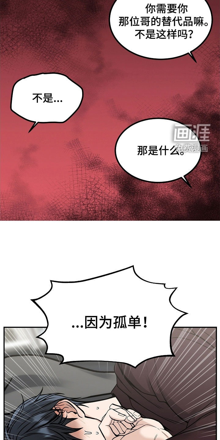 死亡不是我的解脱 第32话 第17页