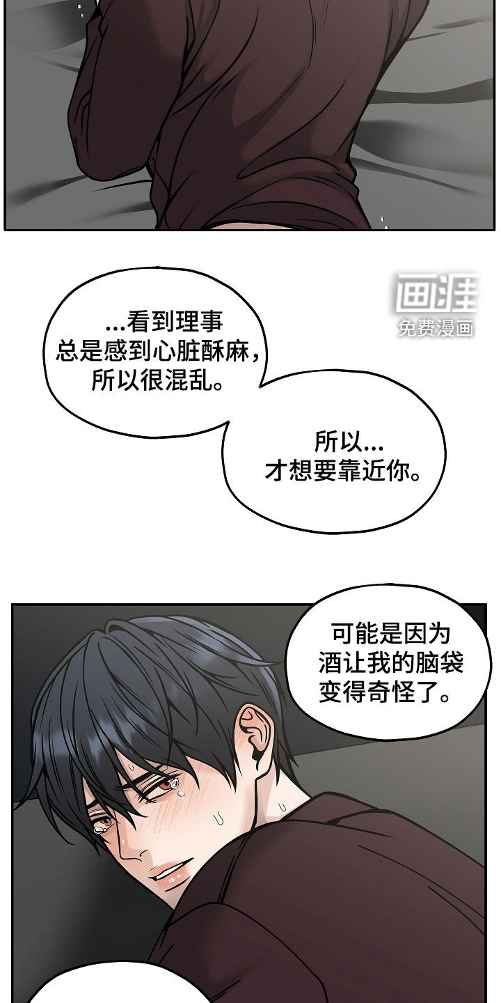 死亡不是我的解脱 第32话 第20页