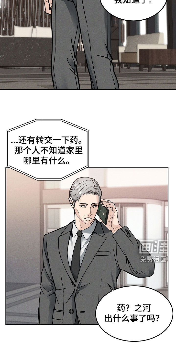 死亡不是我的解脱 第33话 第3页