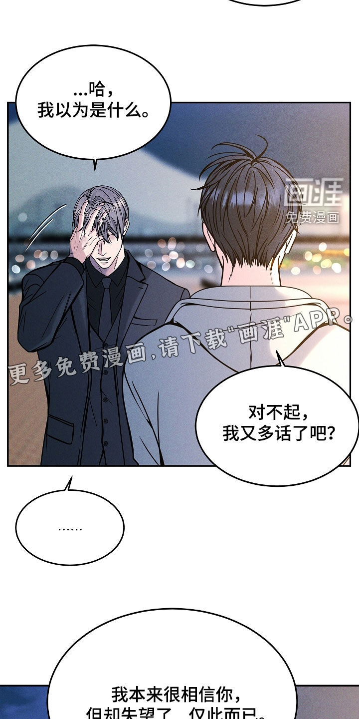 死亡不是我的解脱 第36话 第3页