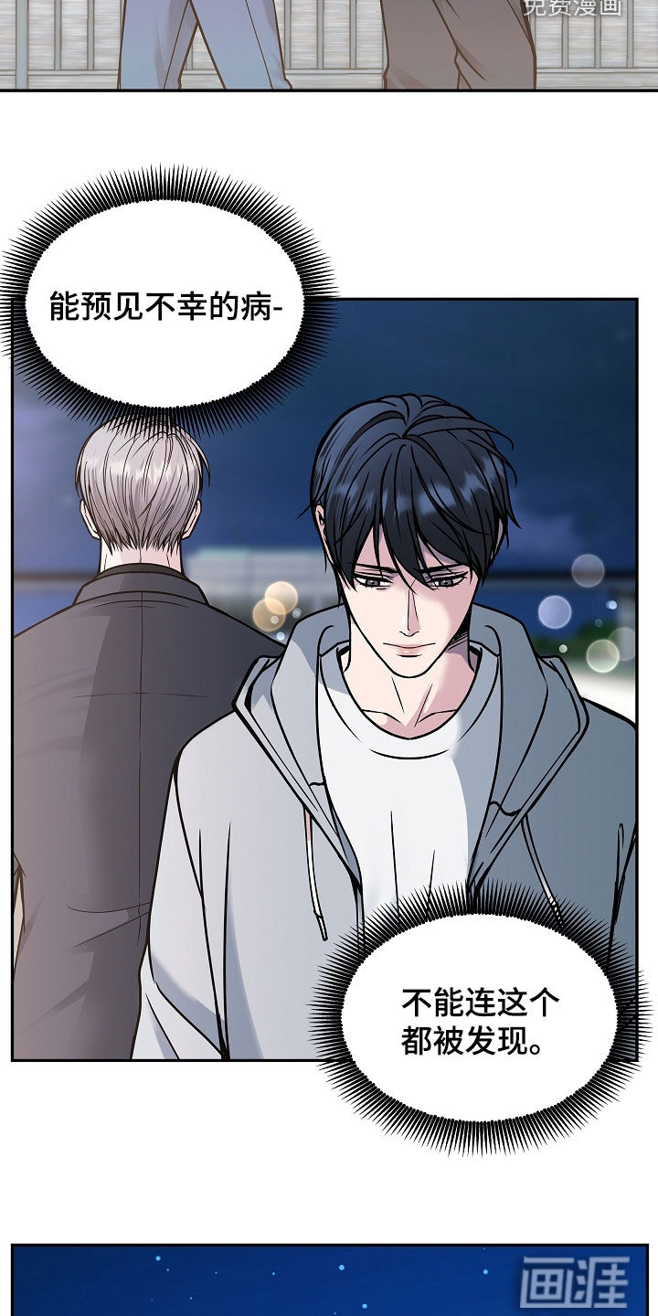 死亡不是我的解脱 第36话 第15页