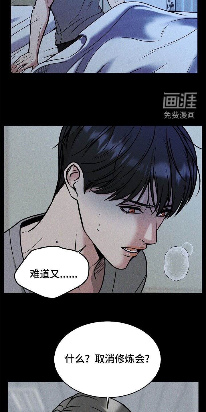 死亡不是我的解脱 第37话 第7页