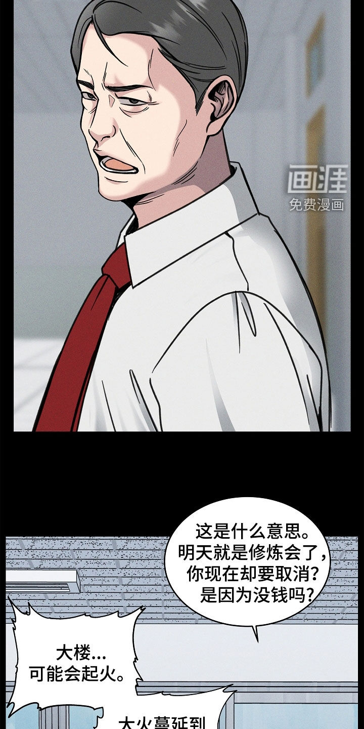 死亡不是我的解脱 第37话 第8页