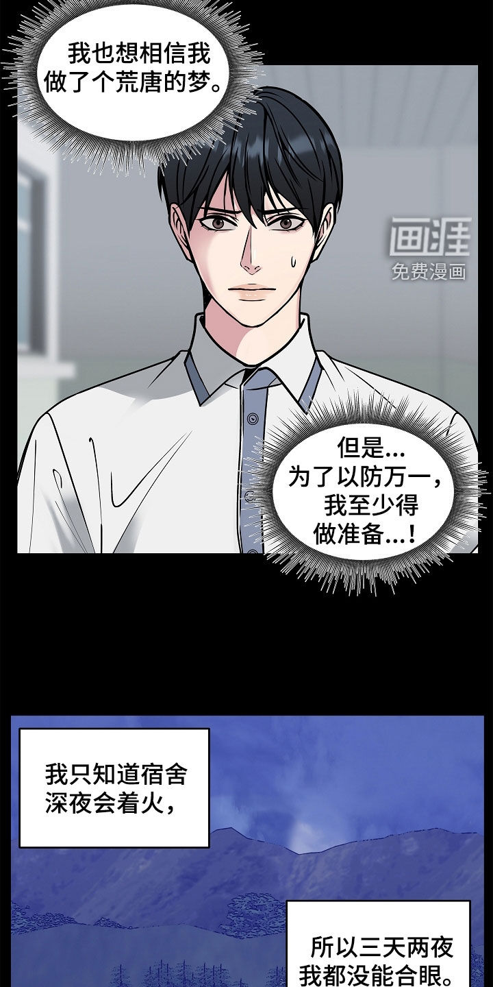 死亡不是我的解脱 第37话 第13页