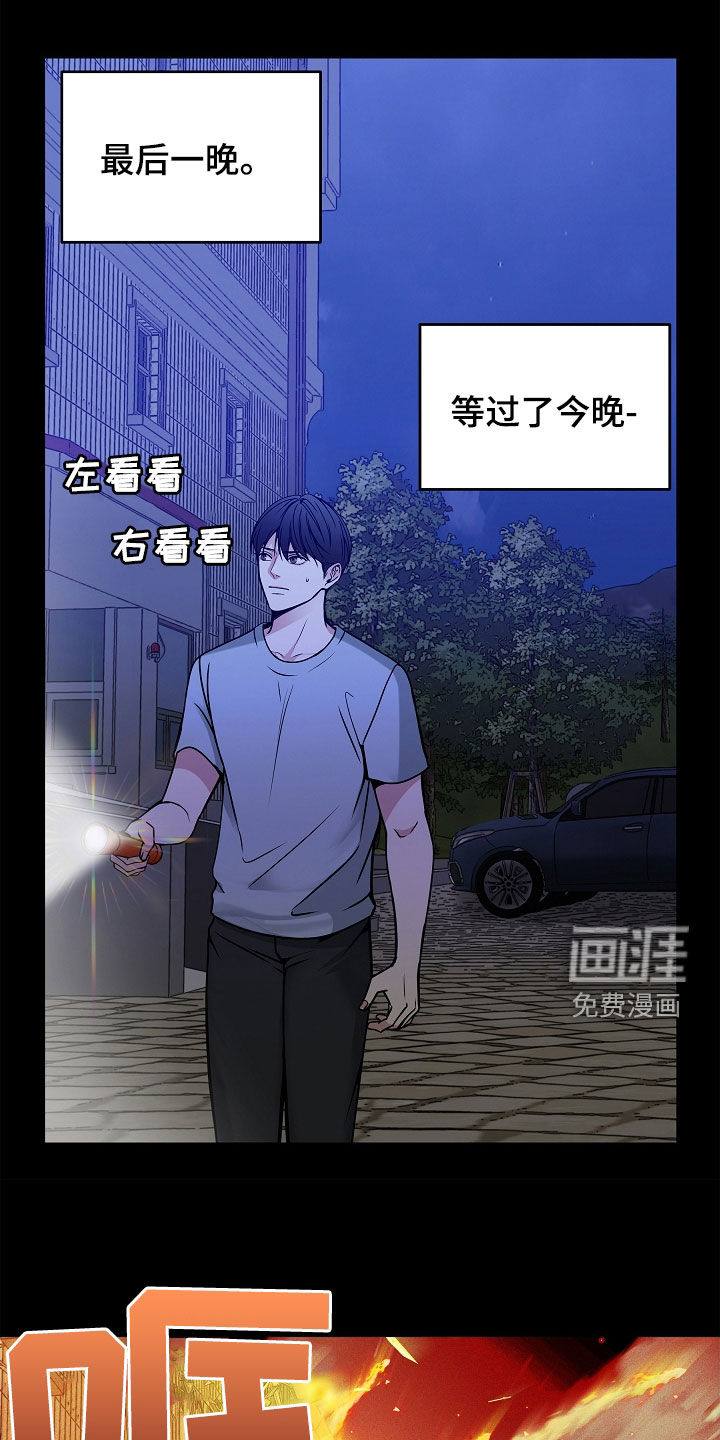 死亡不是我的解脱 第37话 第16页