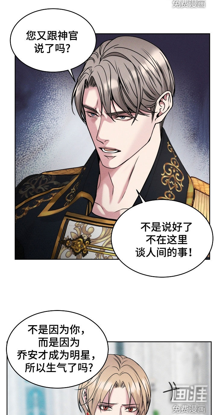 死亡不是我的解脱 第38话 第27页