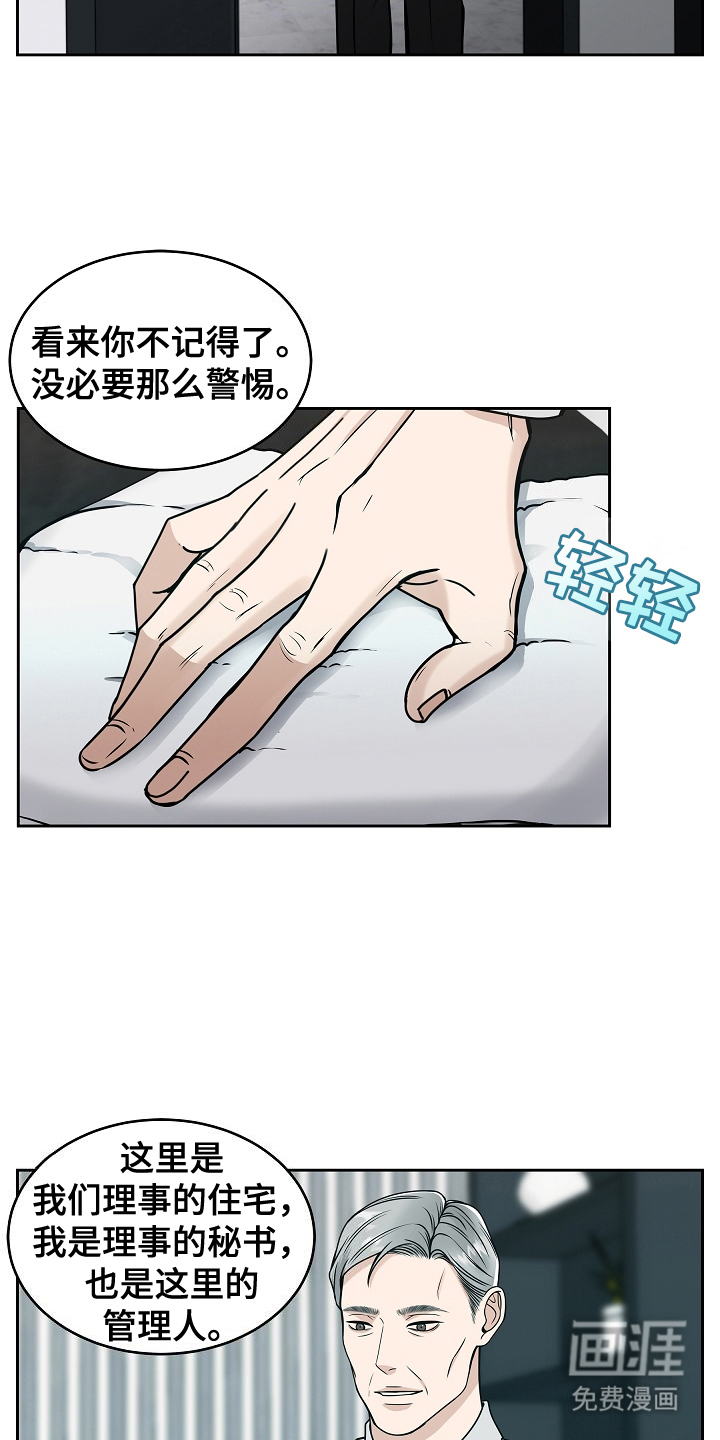 死亡不是我的解脱第5话图