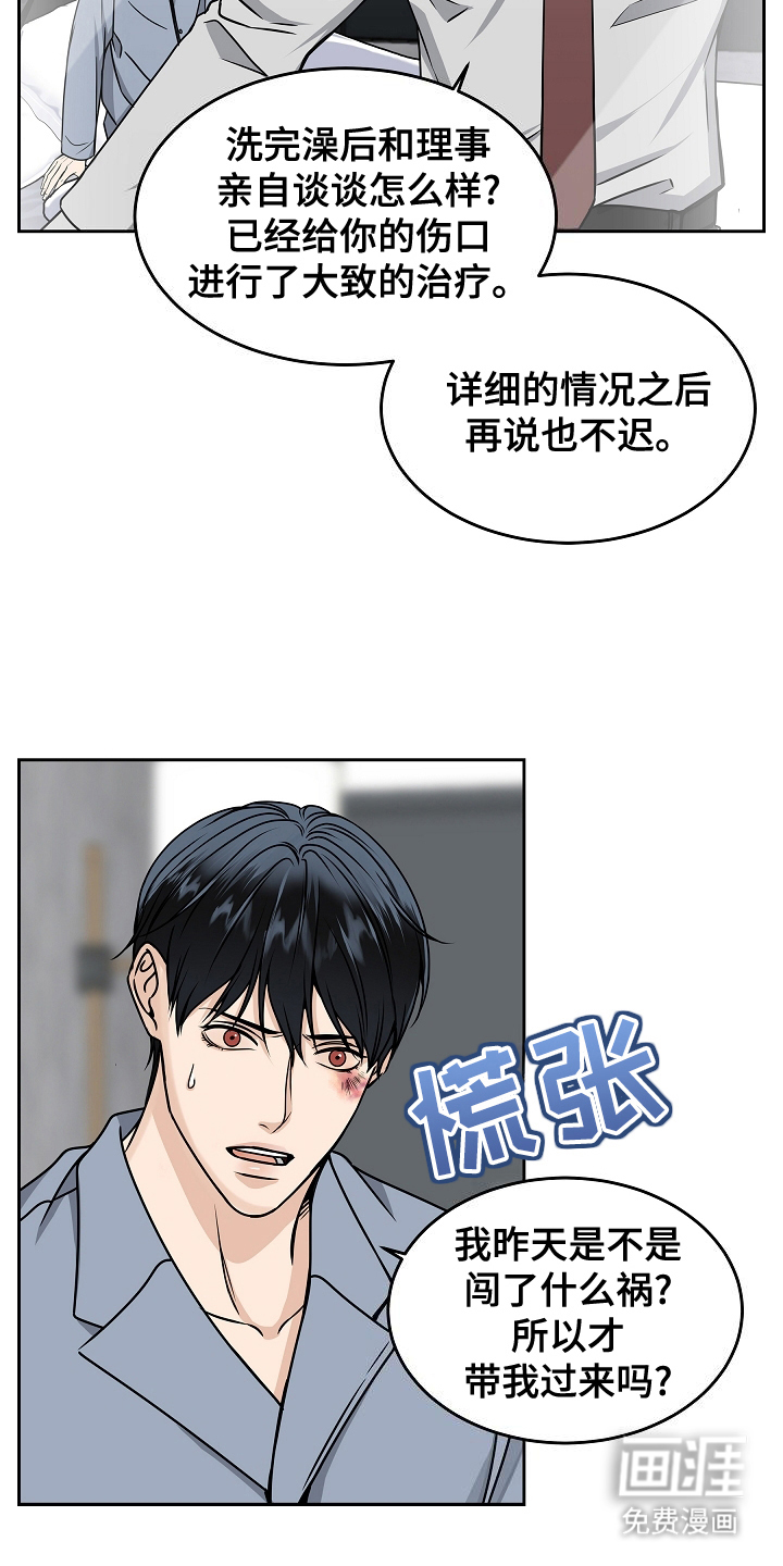 死亡不是我的解脱第5话图