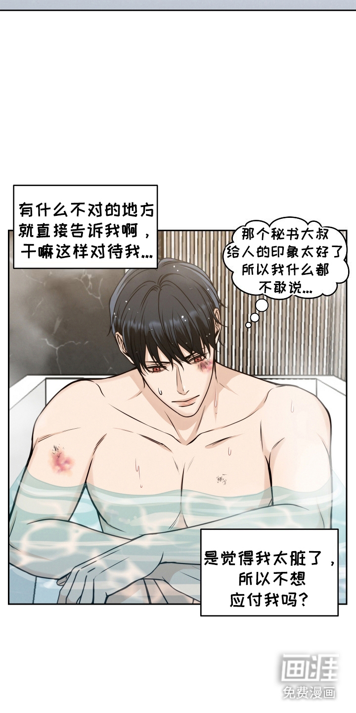 死亡不是我的解脱 第6话 第2页