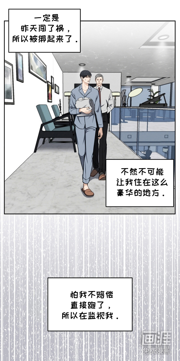 死亡不是我的解脱 第6话 第3页