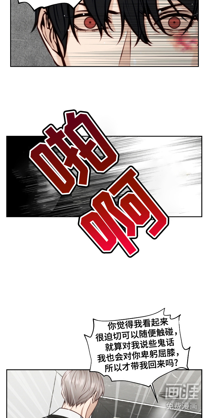 死亡不是我的解脱 第8话 第3页