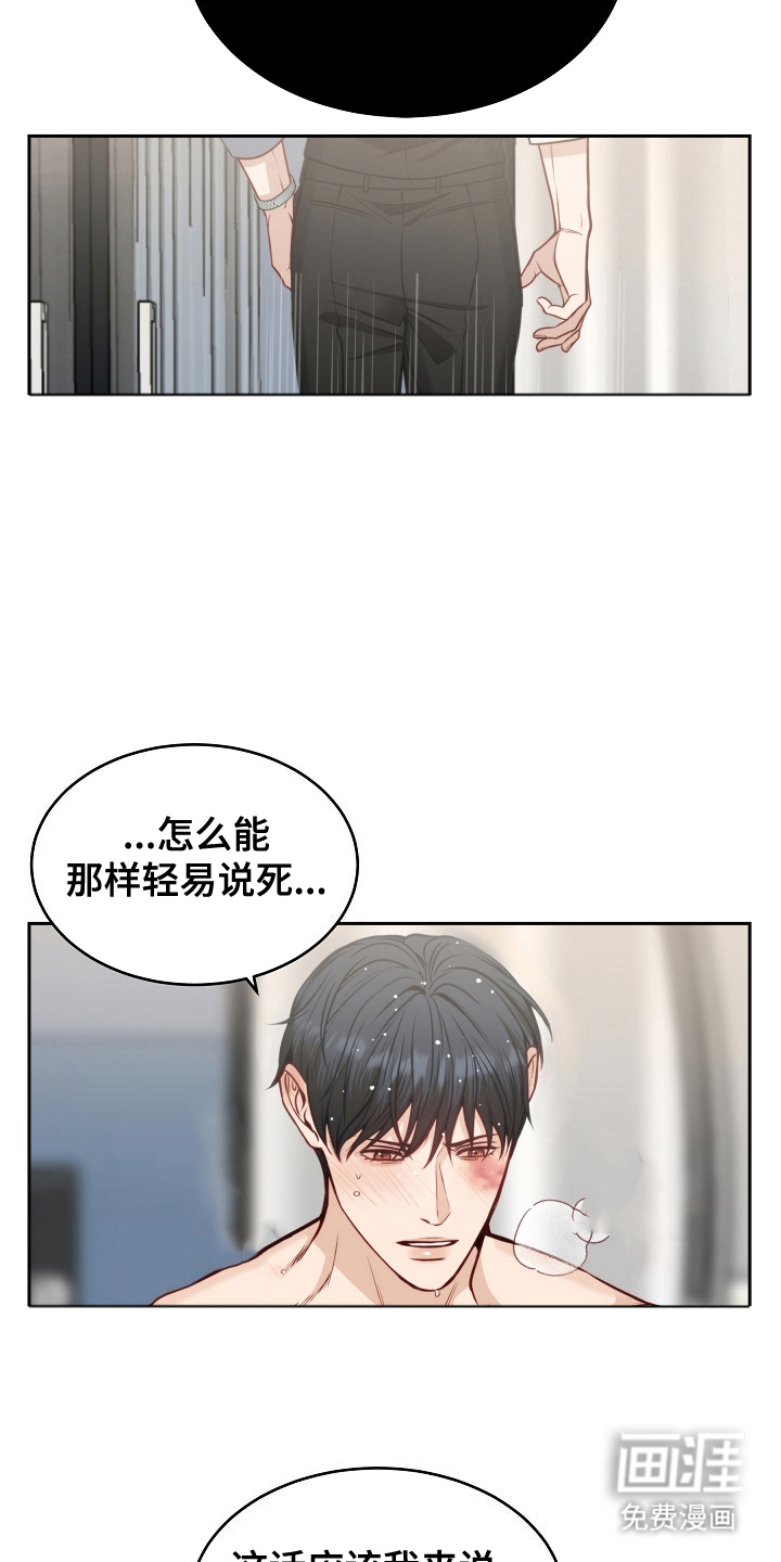 死亡不是我的解脱第8话图