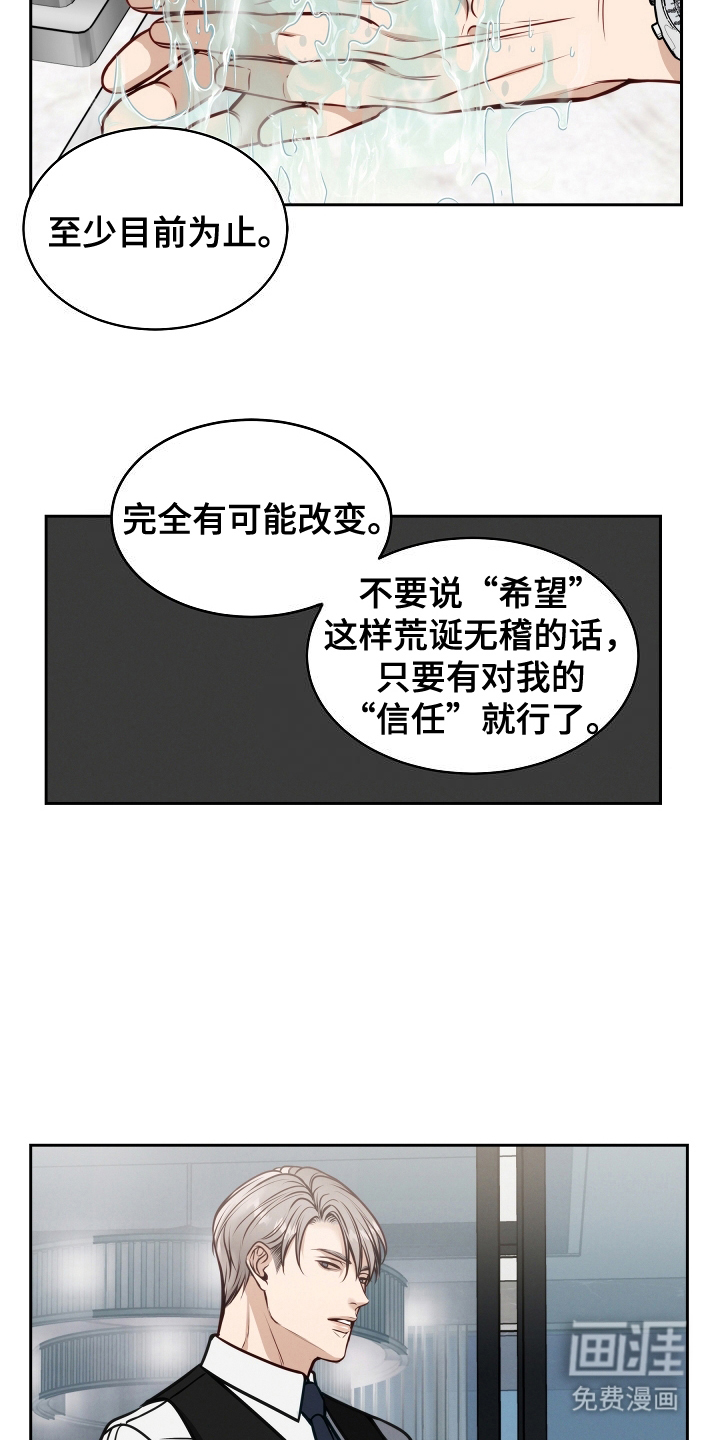 死亡不是我的解脱第8话图