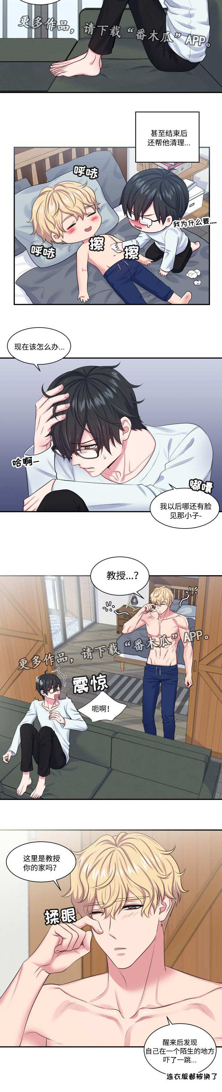 双面教授第11话图