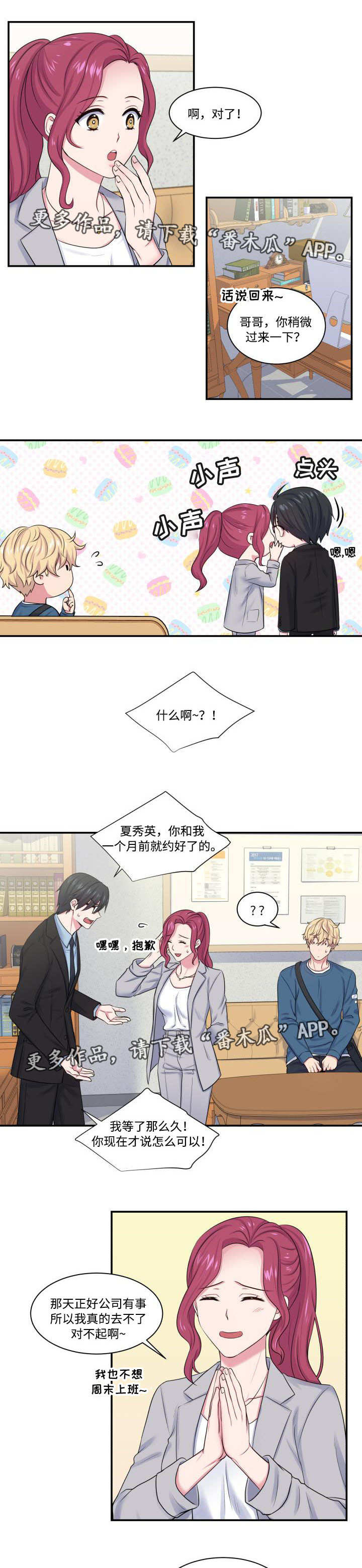 双面教授第13话图