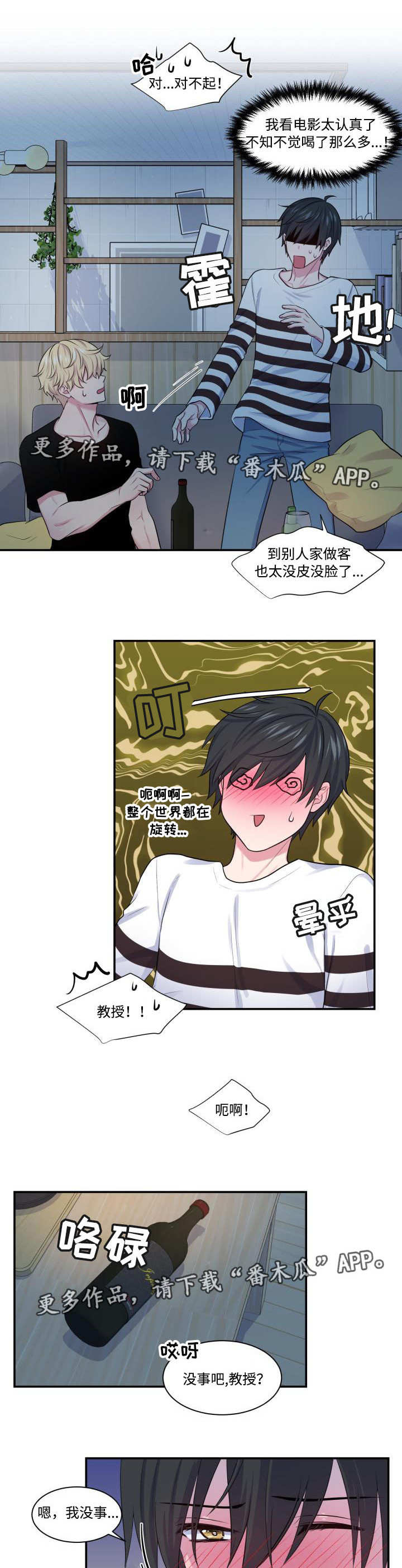 双面教授第20话图