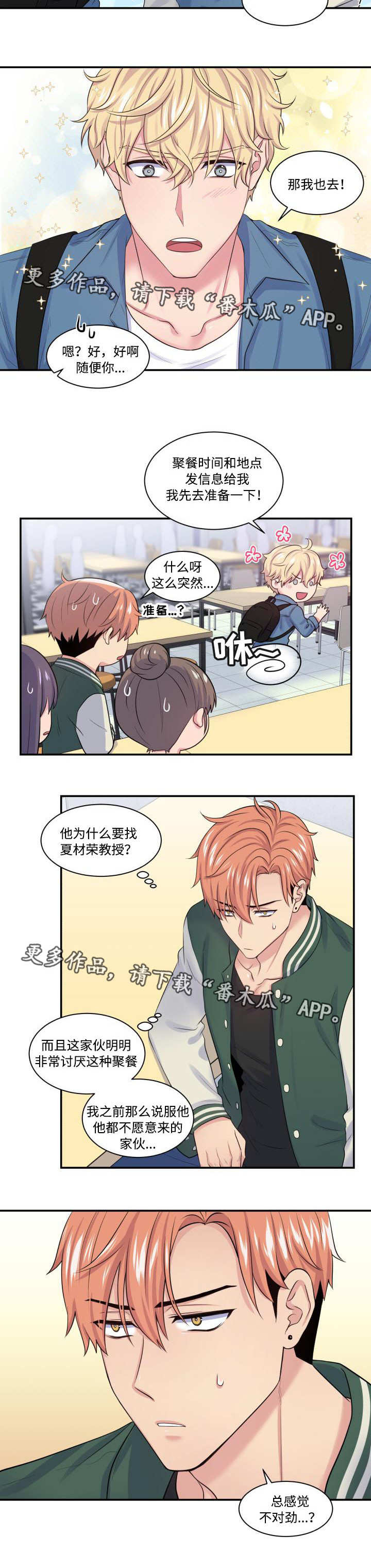 双面教授第23话图