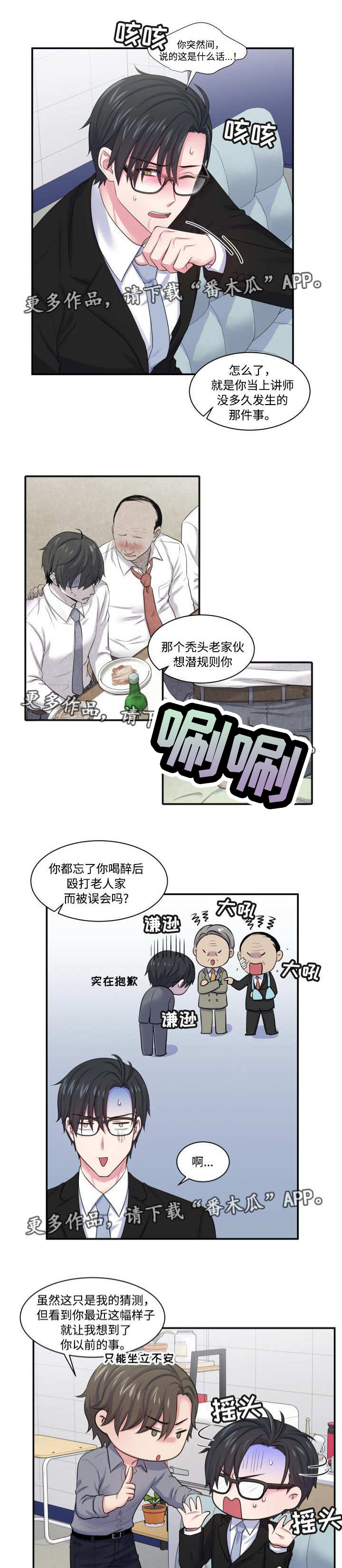 双面教授第24话图