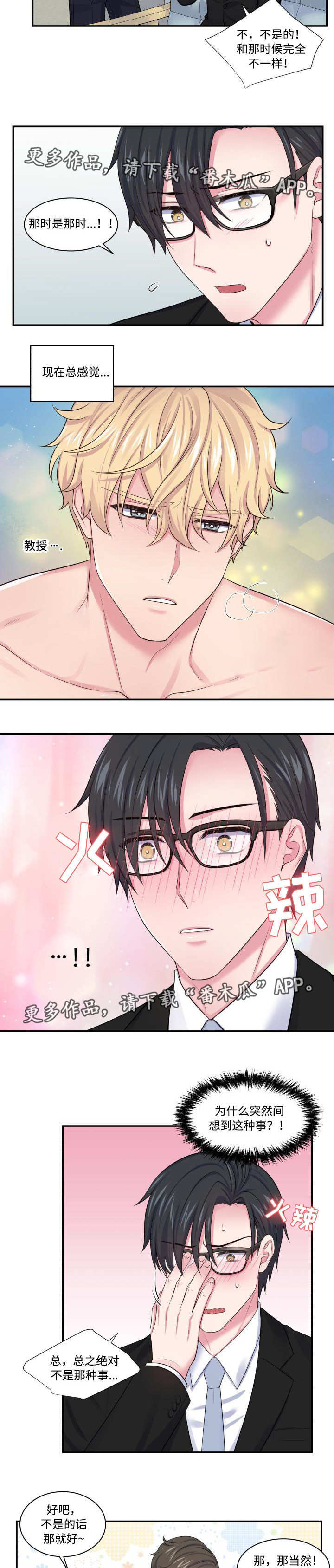 双面教授第24话图