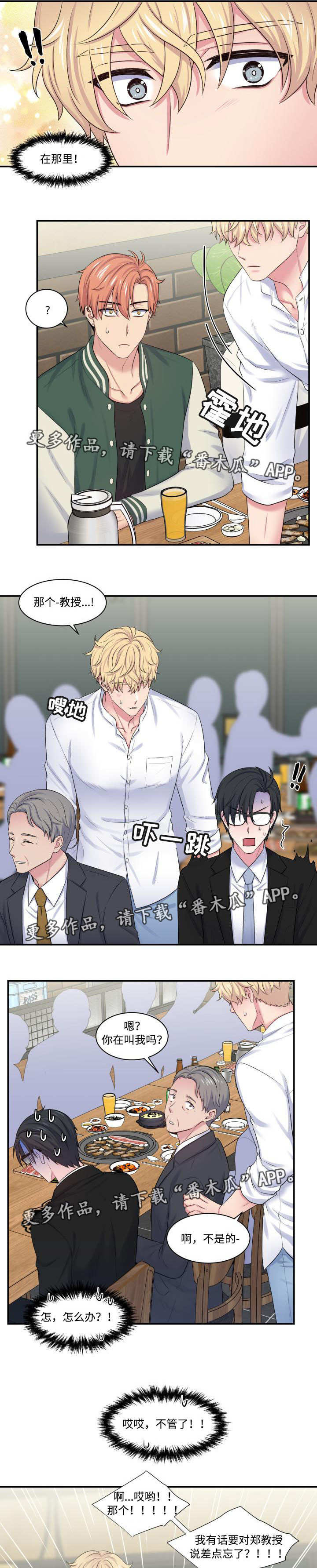 双面教授第27话图