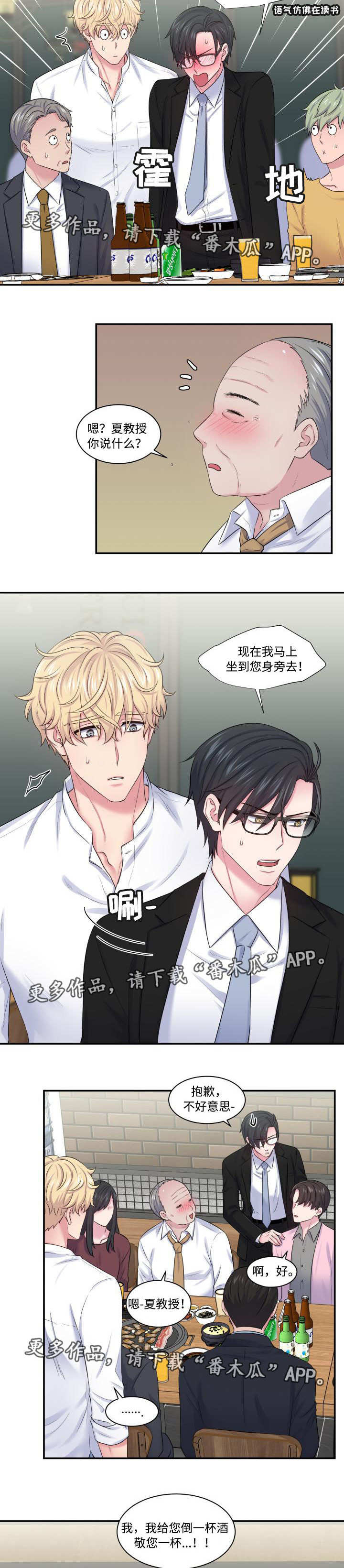 双面教授第27话图