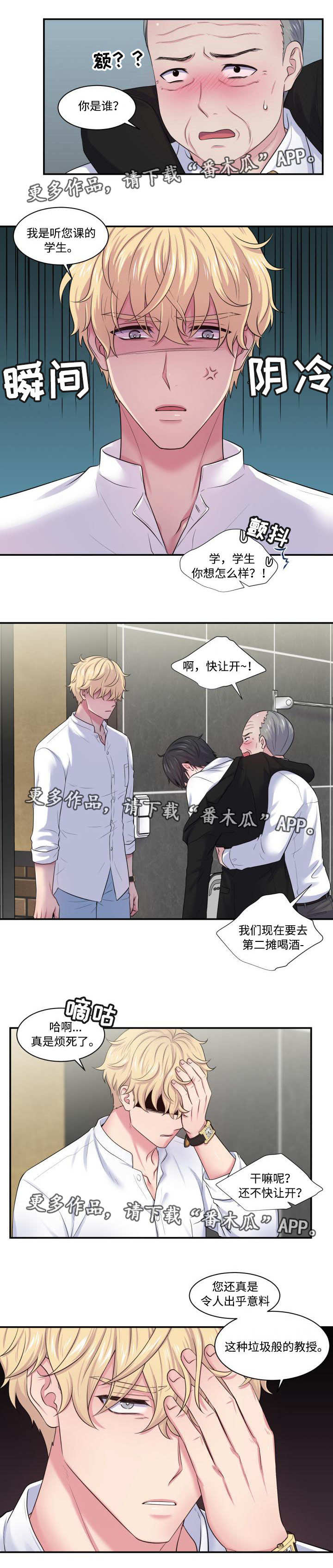 双面教授第28话图